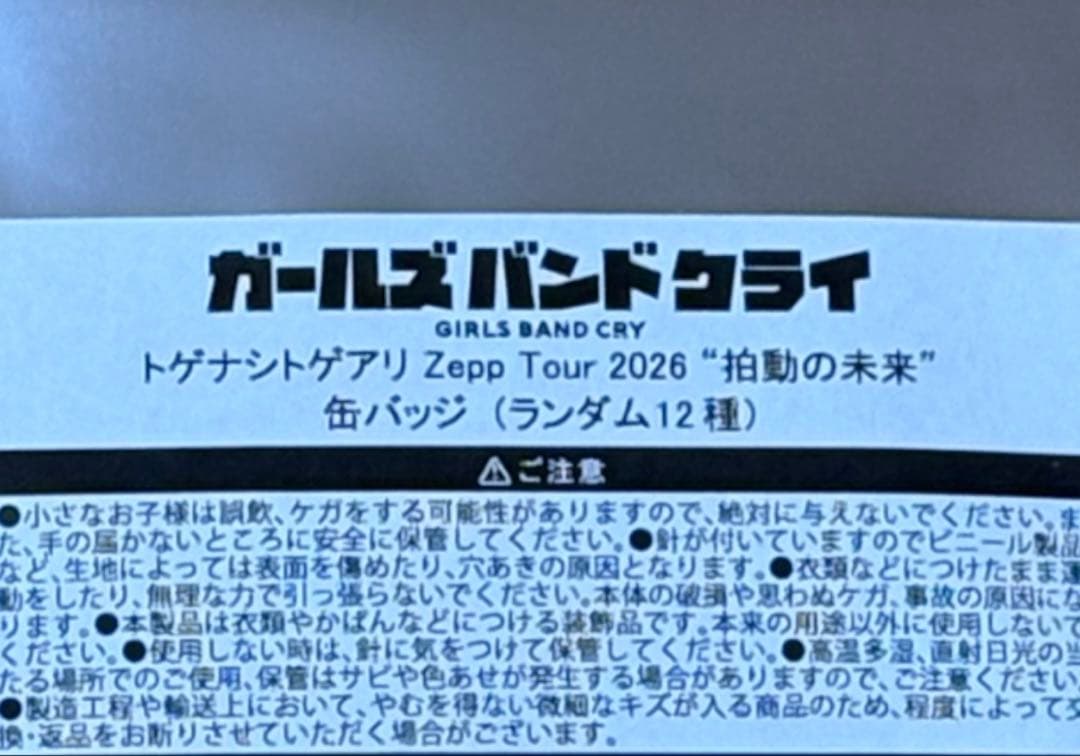 安知すばる　サインホロ缶バッジ10個　ガールズバンドクライZepp 拍動の未来
