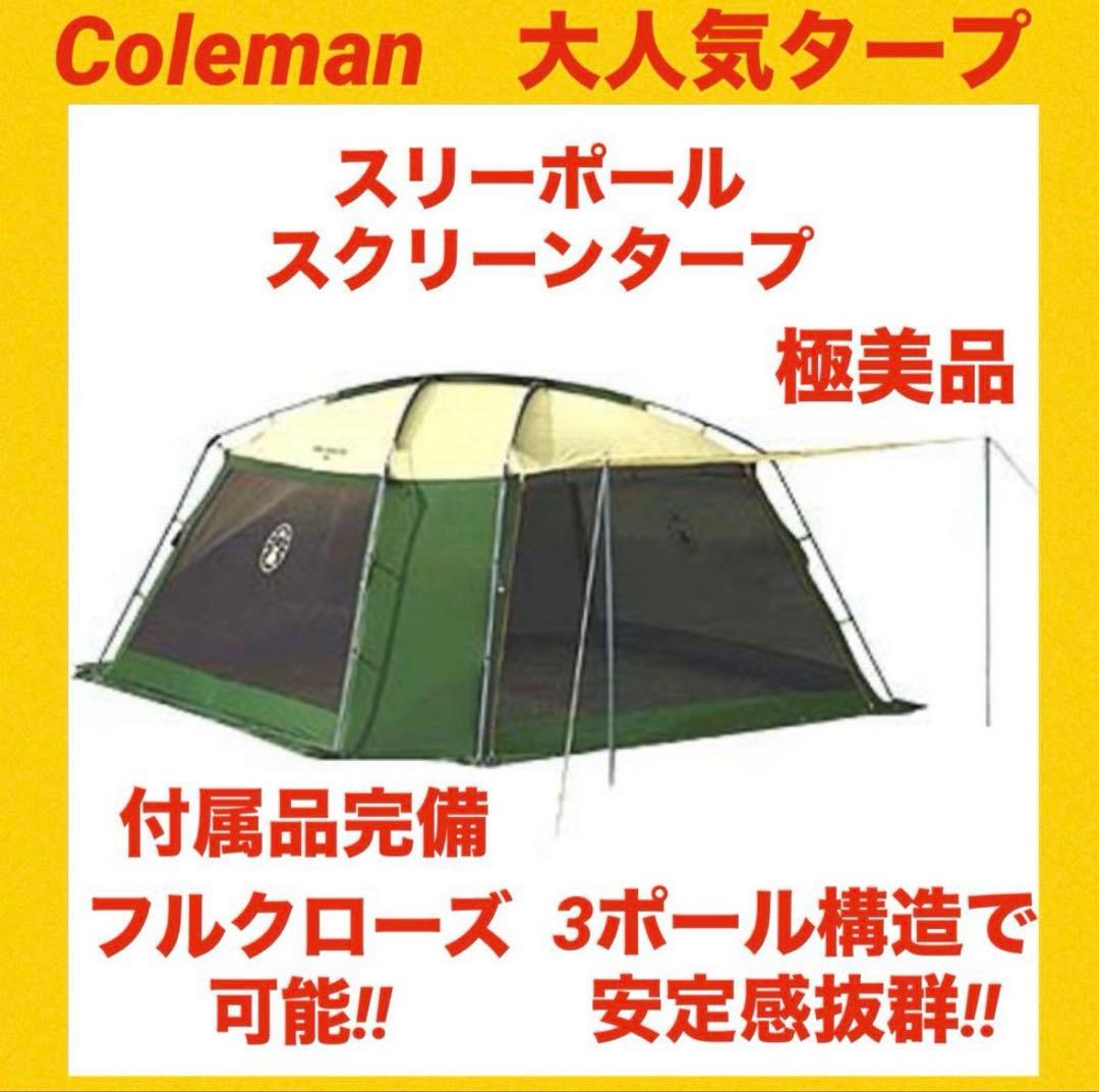 【美品】coleman コールマン ワンタッチタープテント UVPRO 付属品有