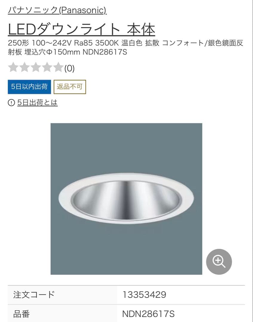 最終値下げ！【新品未使用】パナソニックNDN28617S ダウンライト2台セット