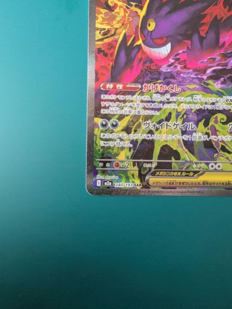 【センタリング良好】メガゲンガーEX SARポケモンカード