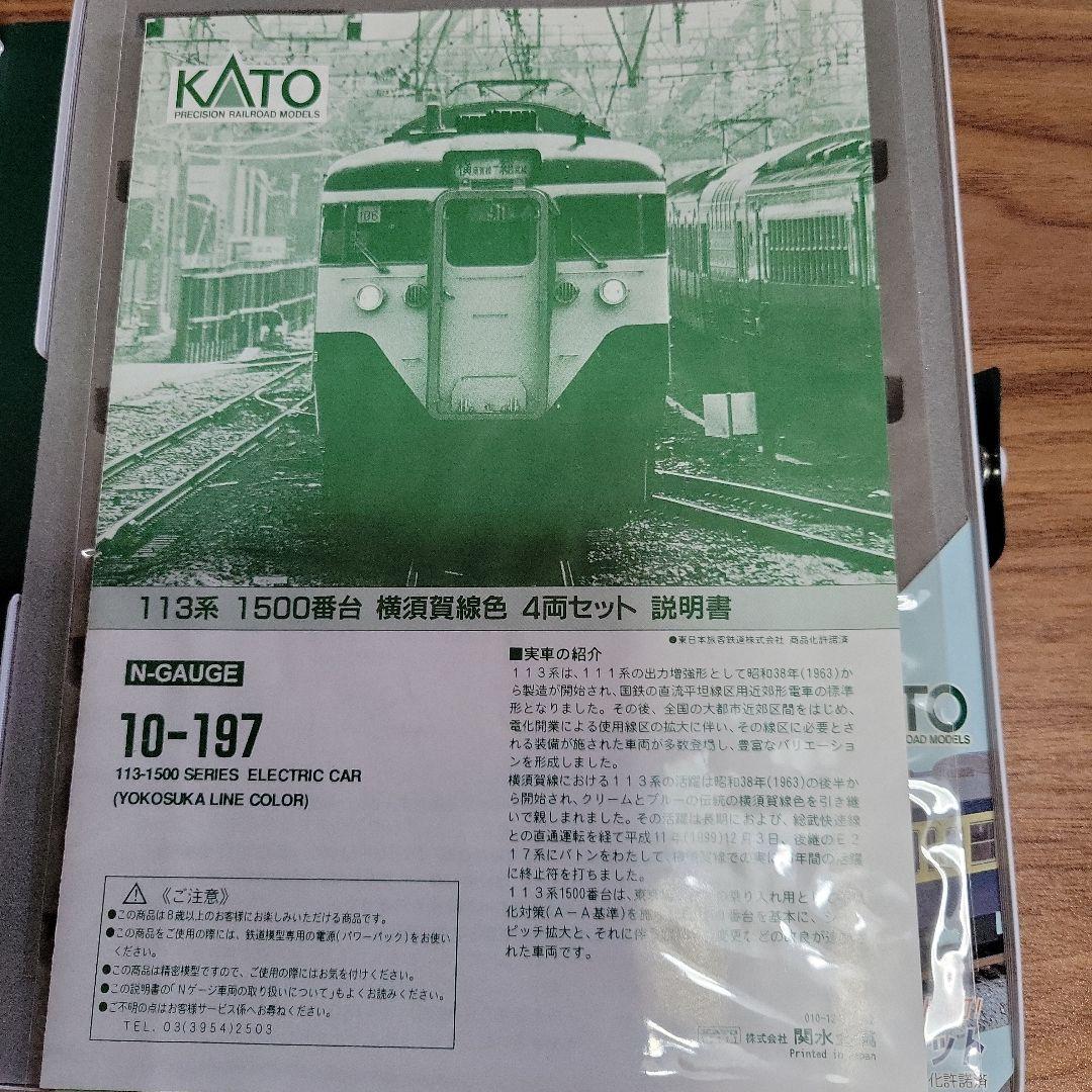 KATO 113系 1500番台(横須賀線色)4両セット中古