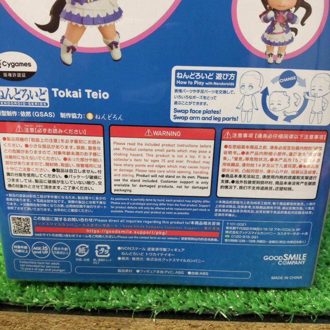 ウマ娘　プリティーダービー　ねんどろいど　トウカイテイオー