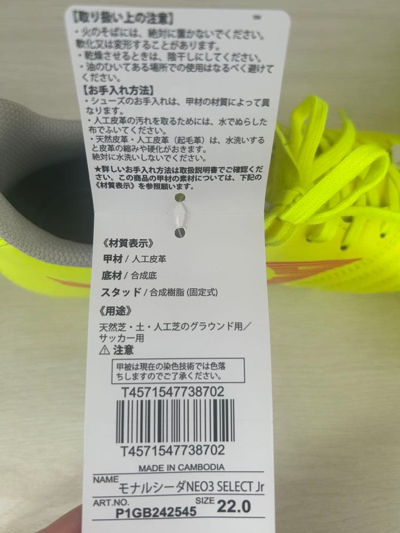 新品ミズノサッカースパイク⭐︎モナルシーダNE03 SELECT Jr 22.0c