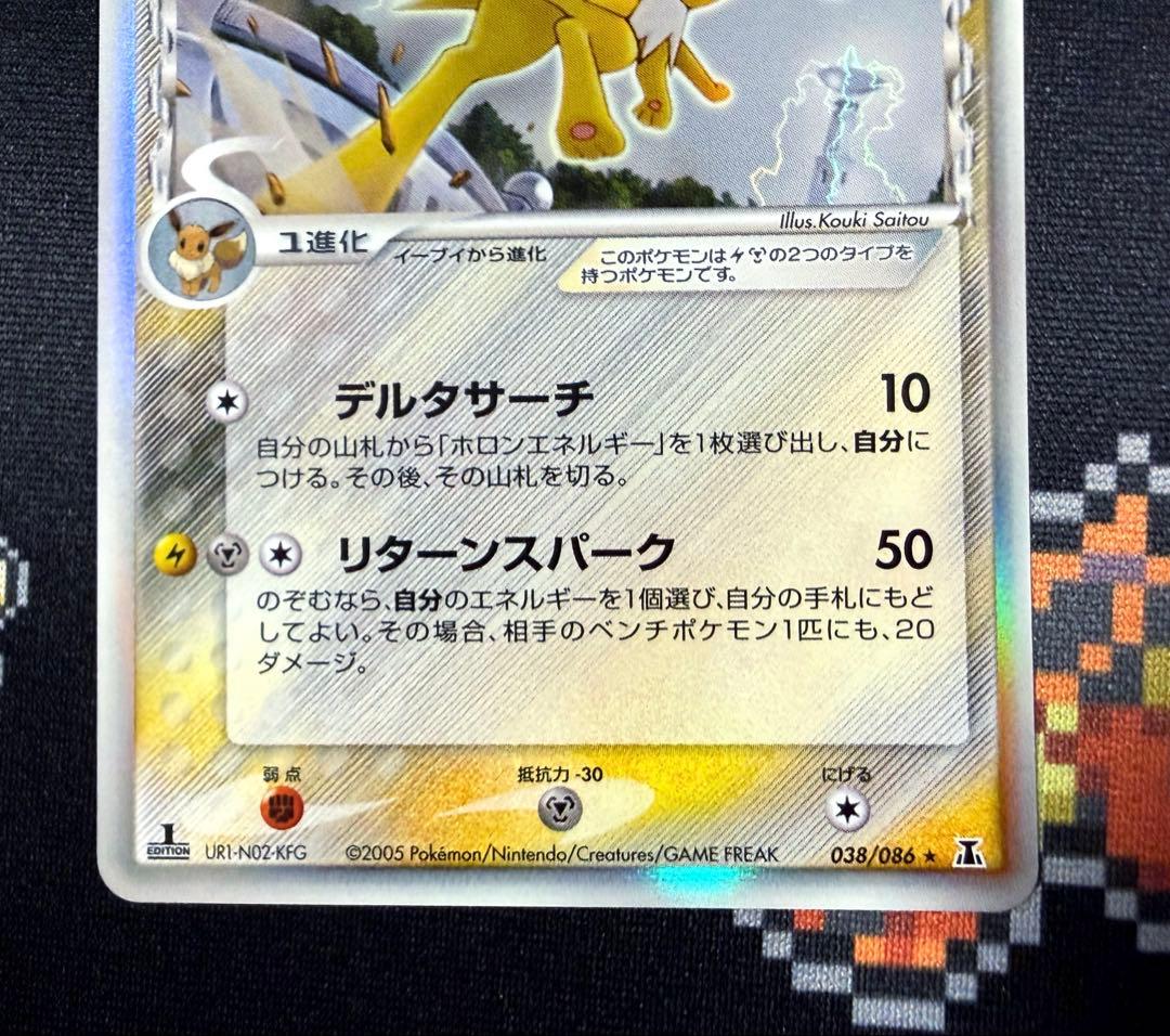 ★ポケモンカード サンダース デルタ種 δ 038/086 ホロン 1ed★