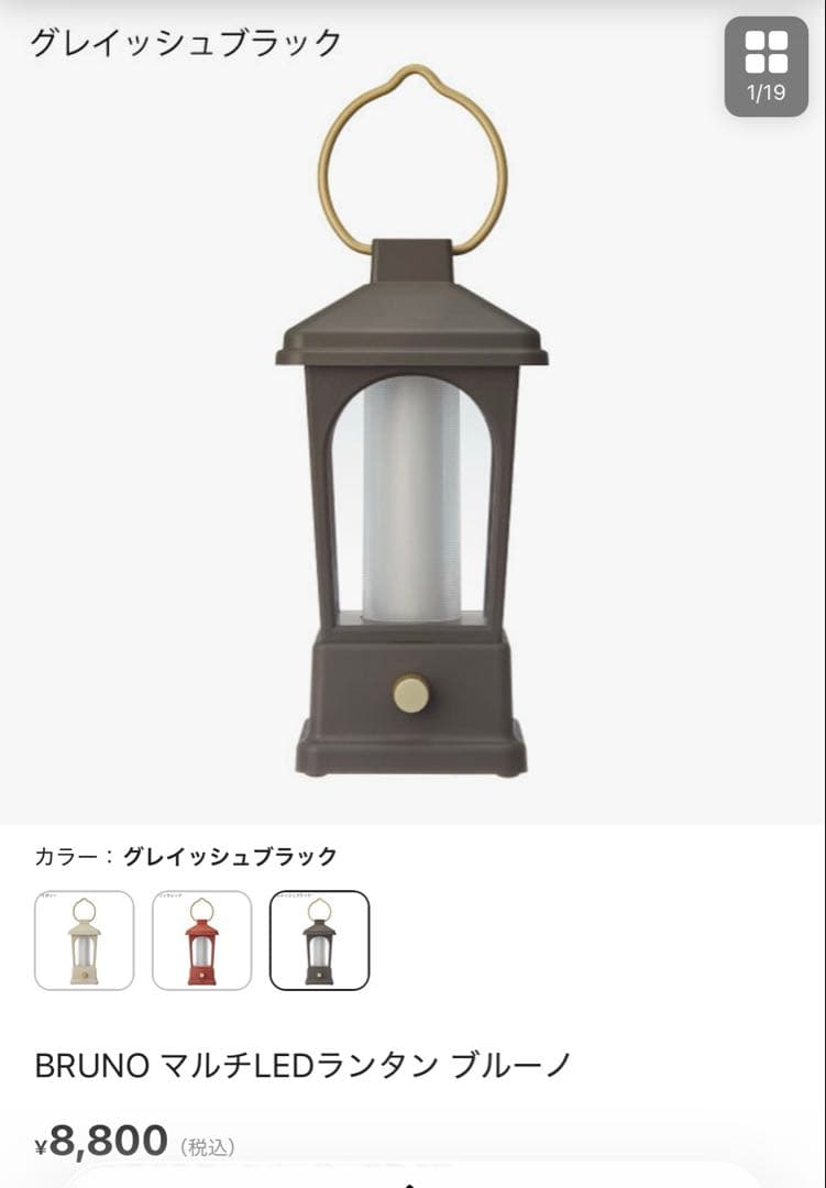 BRUNO マルチLEDランタン グレイッシュブラック　新品未開封