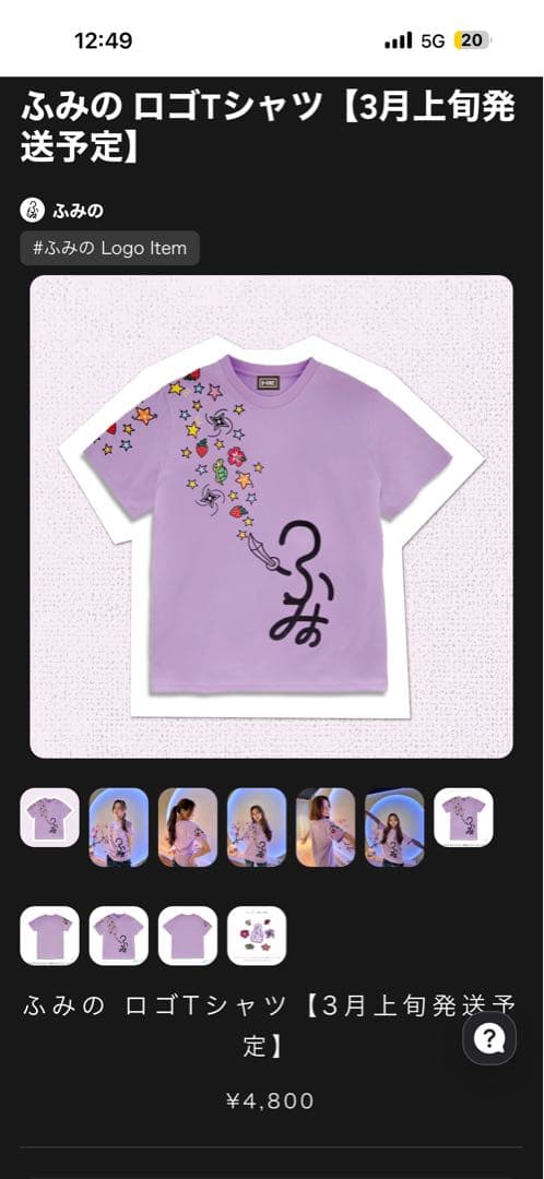 ふみの ビーズキーホルダー　ロゴTシャツM
