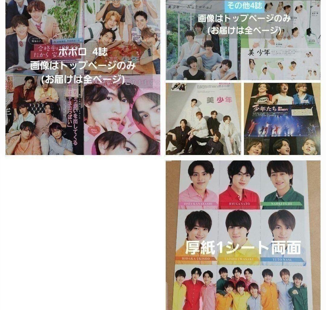 まとめ売り 切り抜き 岩崎大昇 藤井直樹 那須雄登 浮所飛貴 金指一世 佐藤龍我