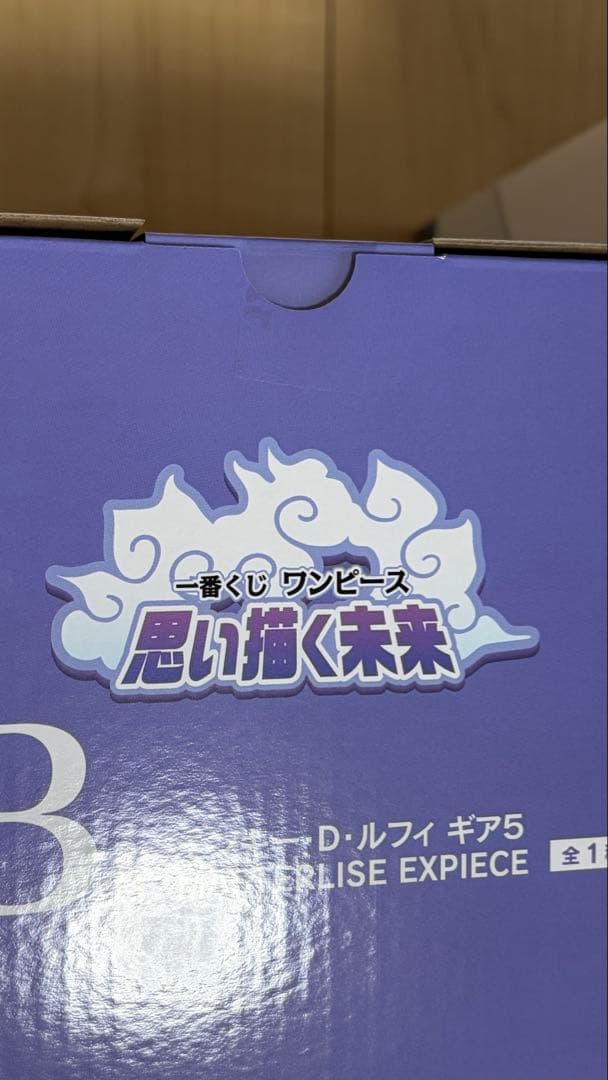 一番くじ ワンピース 「思い描く未来」 B賞 ルフィ C賞 エメト