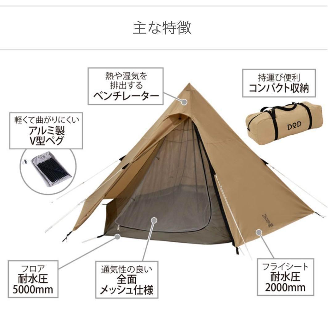 DODディーオーディー ワンポールテントM タン 別売専用グランドシート付き