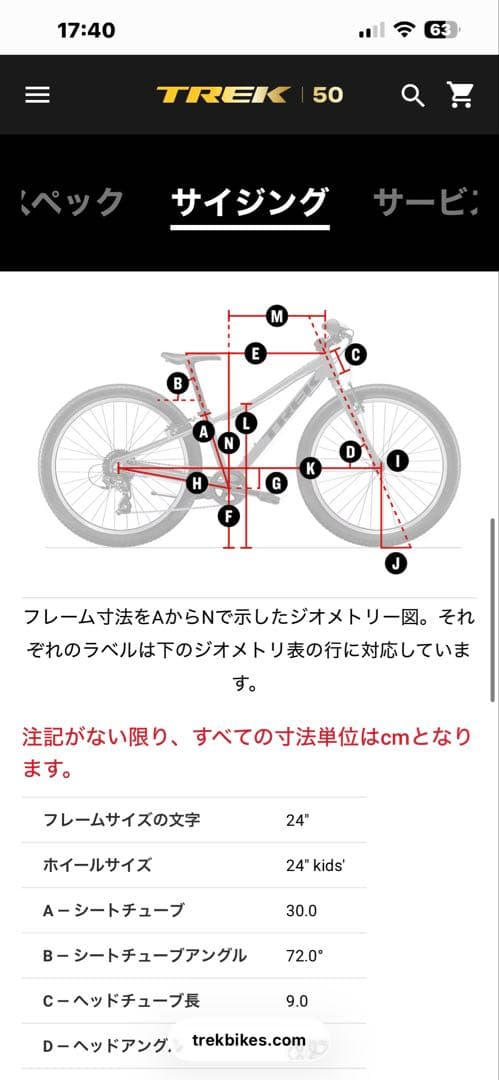 トレック　マウンテンバイク24インチ　キッズ