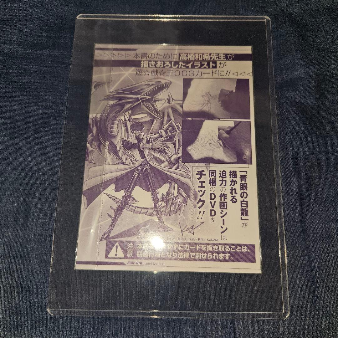 遊戯王 青眼の白龍 ジャンプ流 JMPR-JP001 未開封 希少品