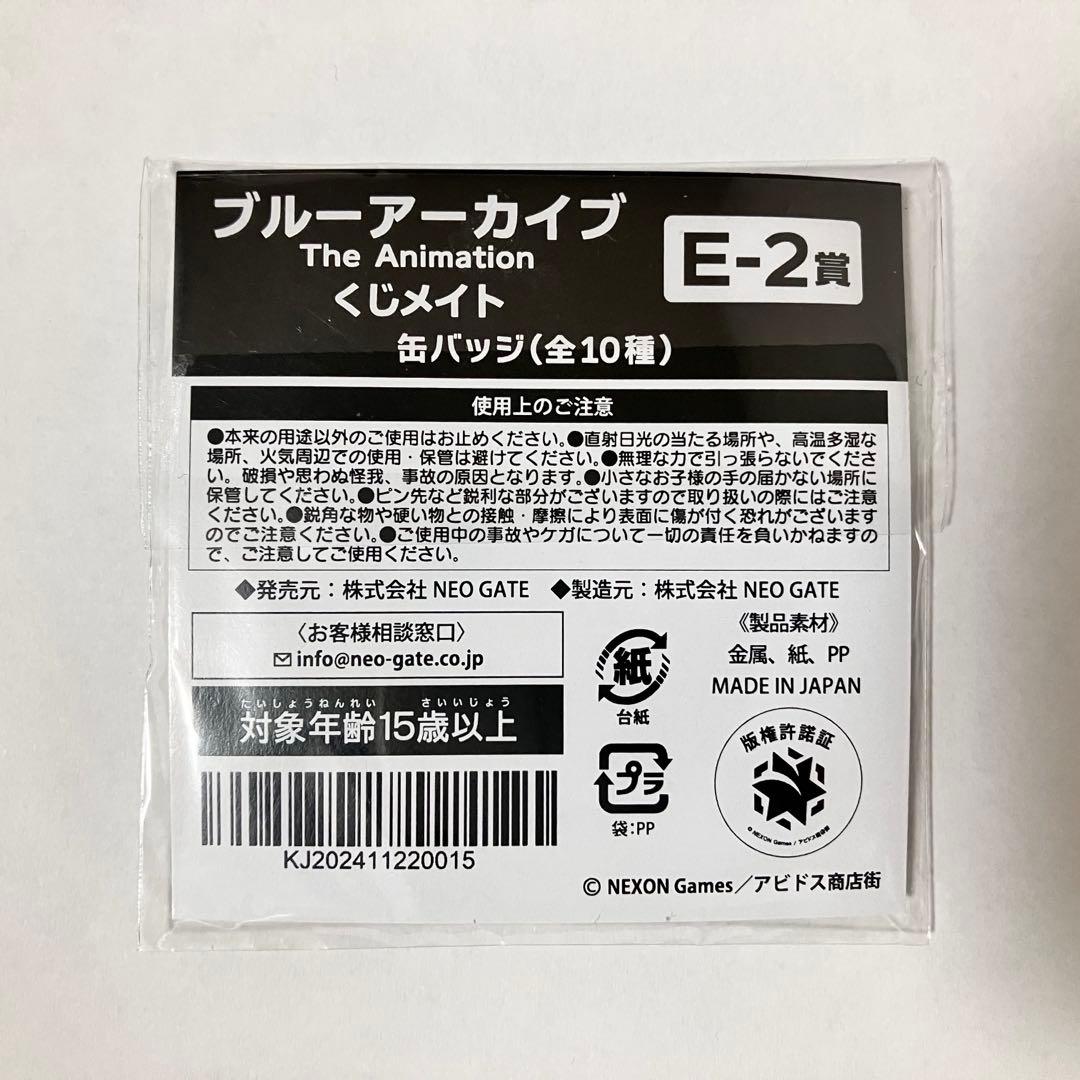 ブルーアーカイブ くじメイト E賞 缶バッチ ホシノ