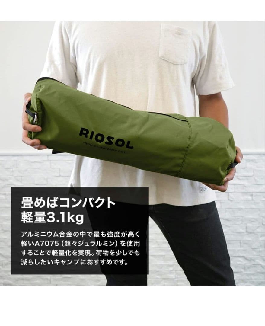 新品 RIOSOL High and Low 2way コット キャンプ ベンチ