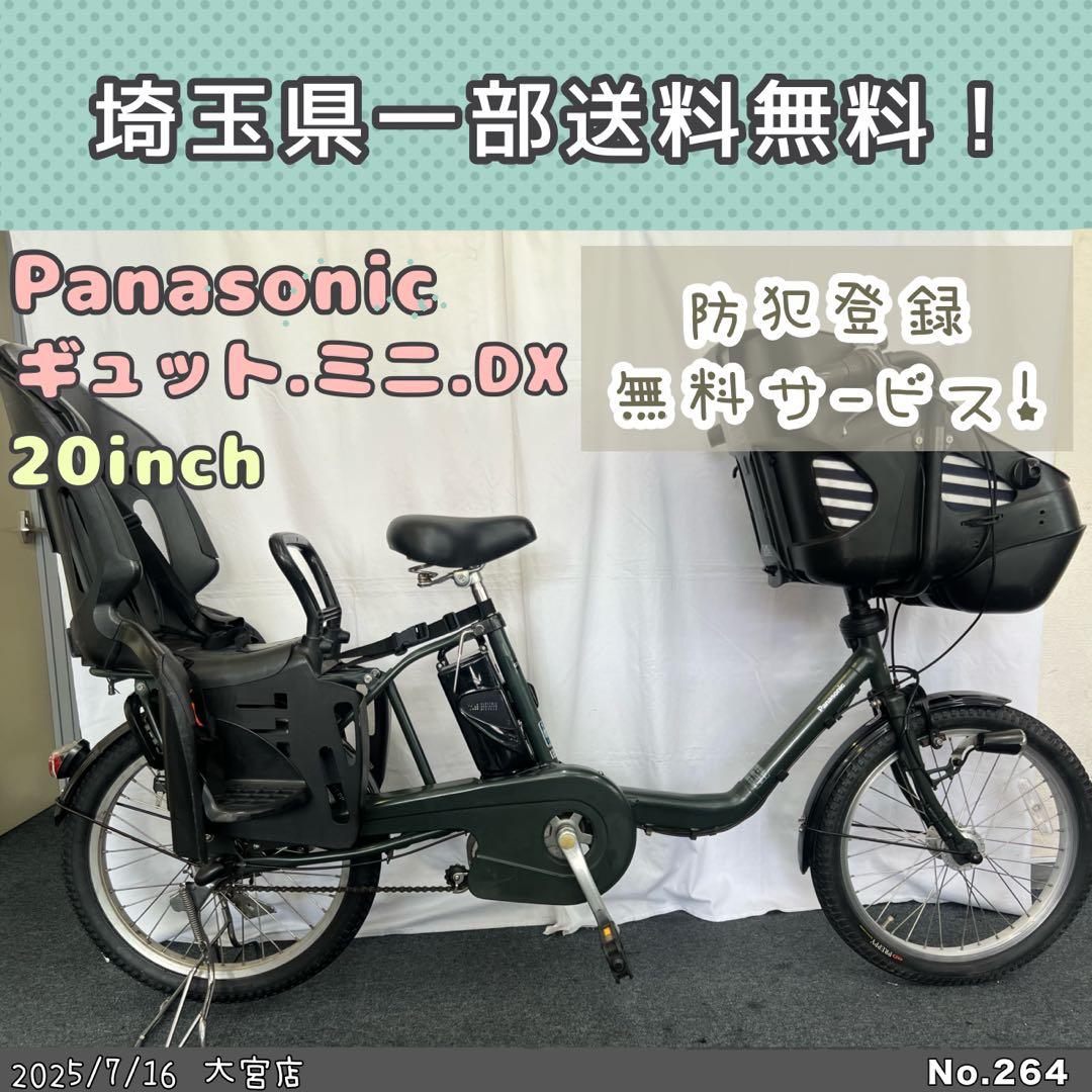 電動アシスト自転車　Panasonic パナソニック　ギュット　ミニ　DX