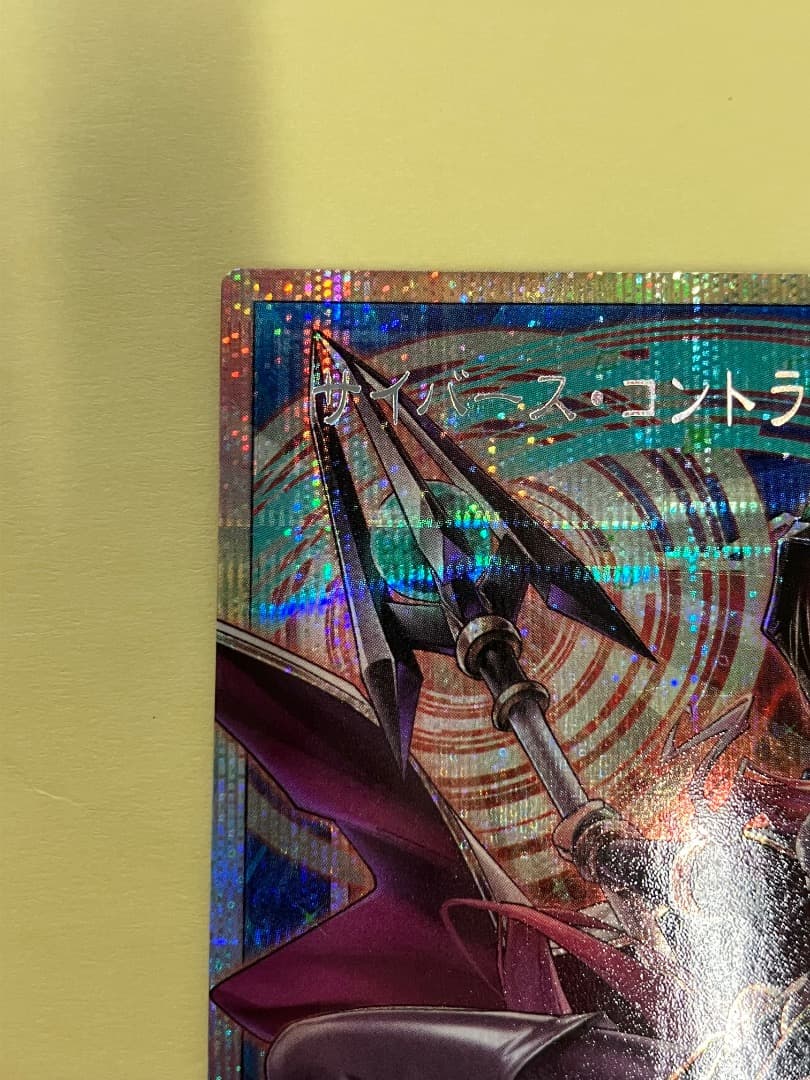 サイバースコントラクトウィッチ　オーバーフレーム　プリズマ