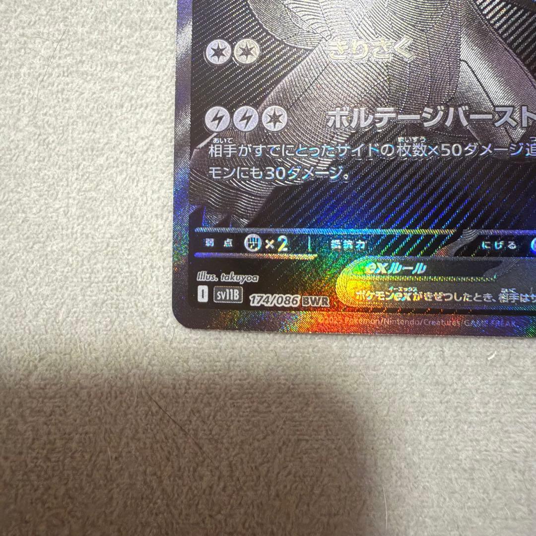 ポケモンカードゲーム　ゼクロムex