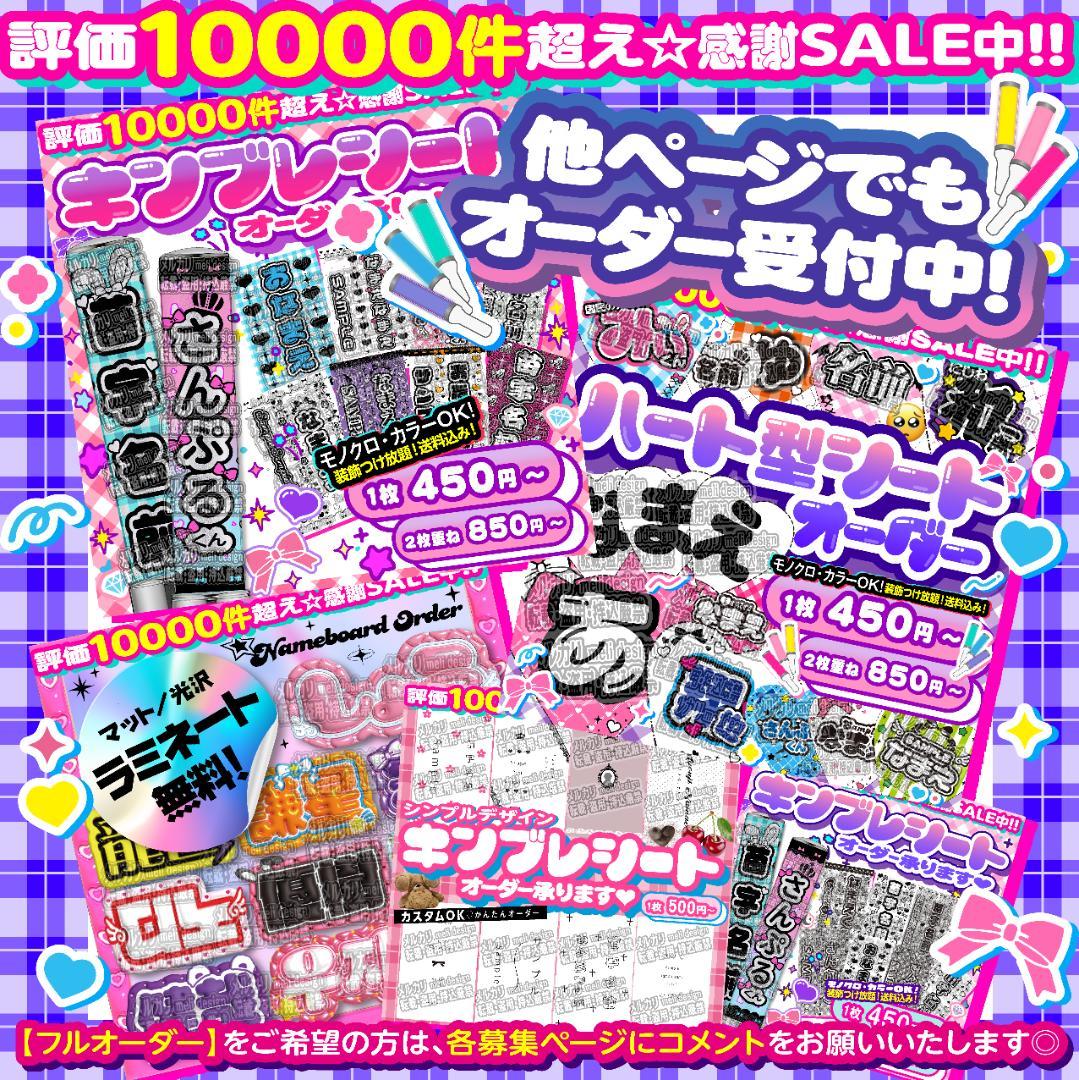 すみれ‬様⑅キンブレシート オーダー