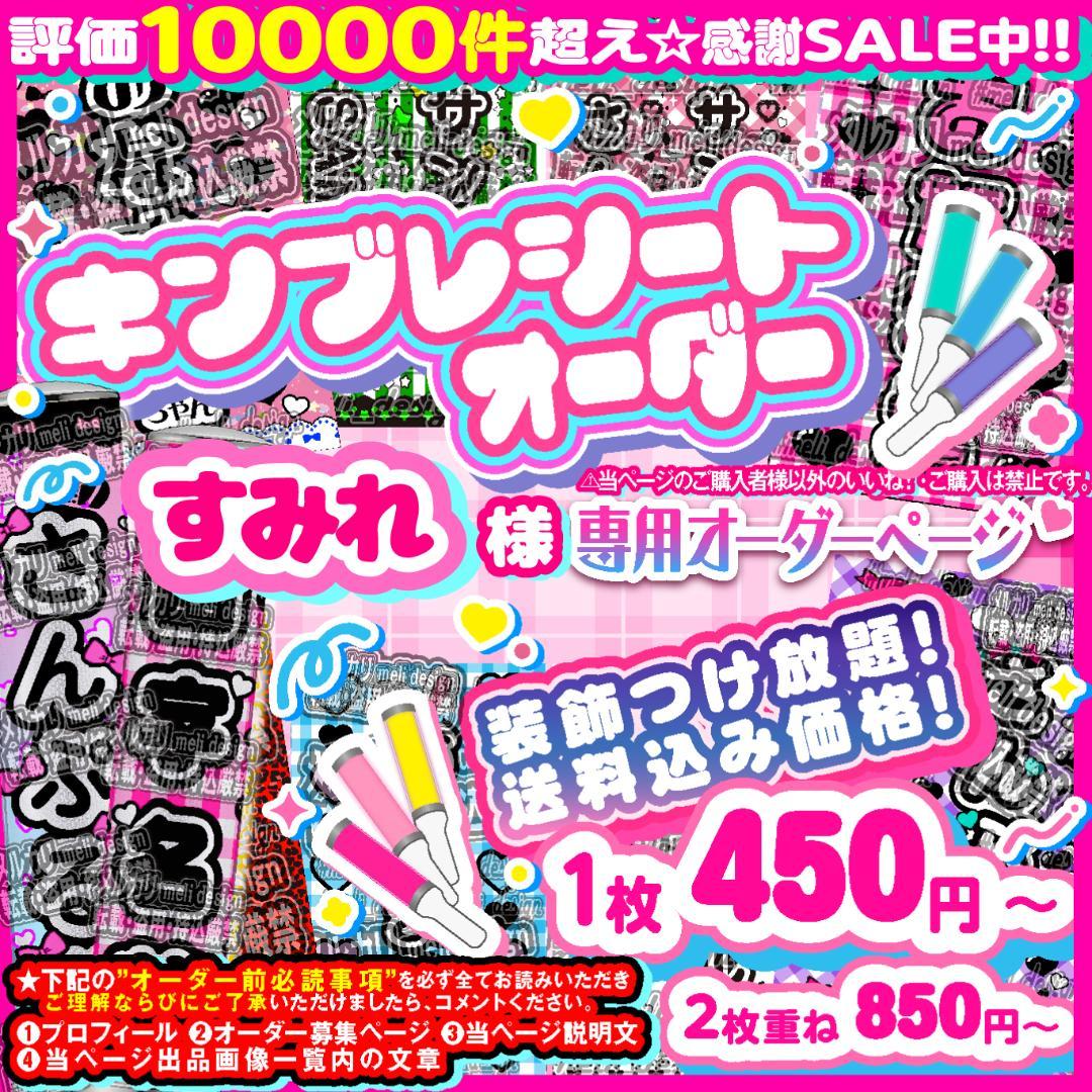 すみれ‬様⑅キンブレシート オーダー