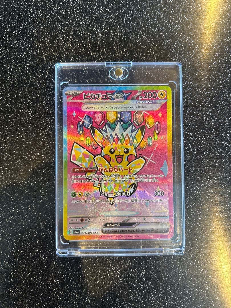 【超美品】ピカチュウex sar メガドリーム ワンオーナー