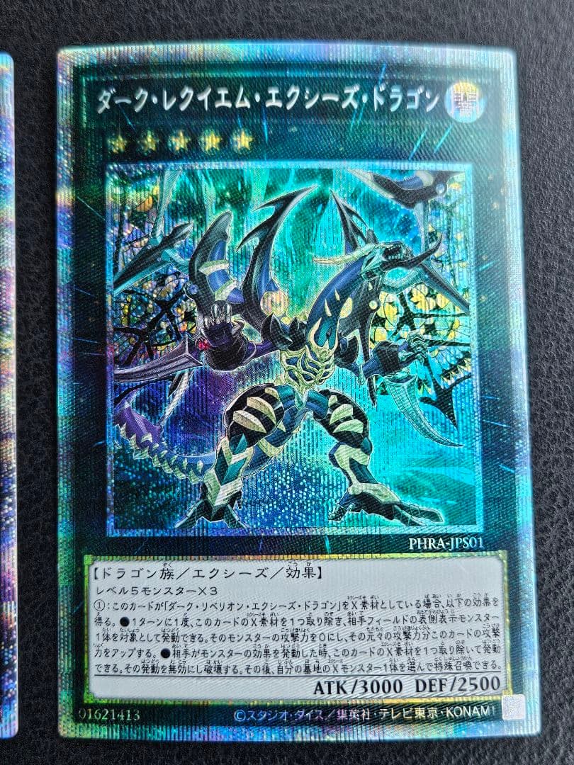 ダークレクイエムエクシーズドラゴン プリズマティックシークレットレア
