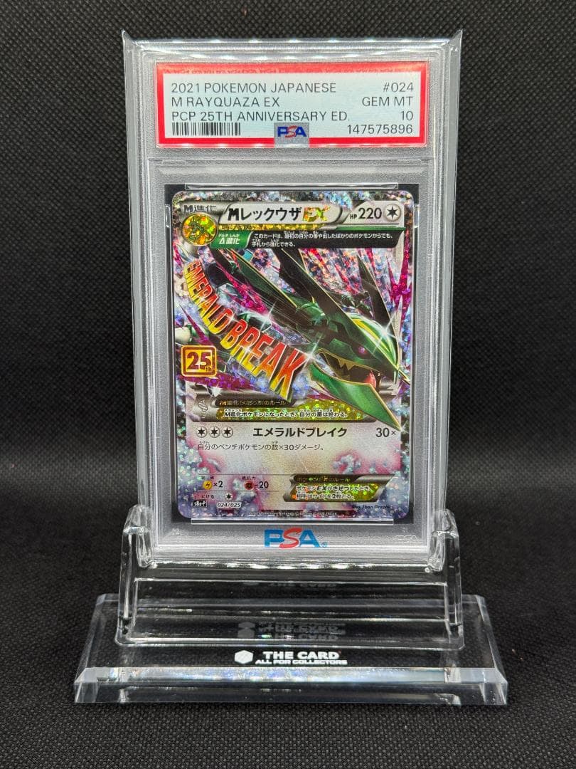 PSA 10 MレックウザEX 25周年 プロモ 024/025 ポケモンカード