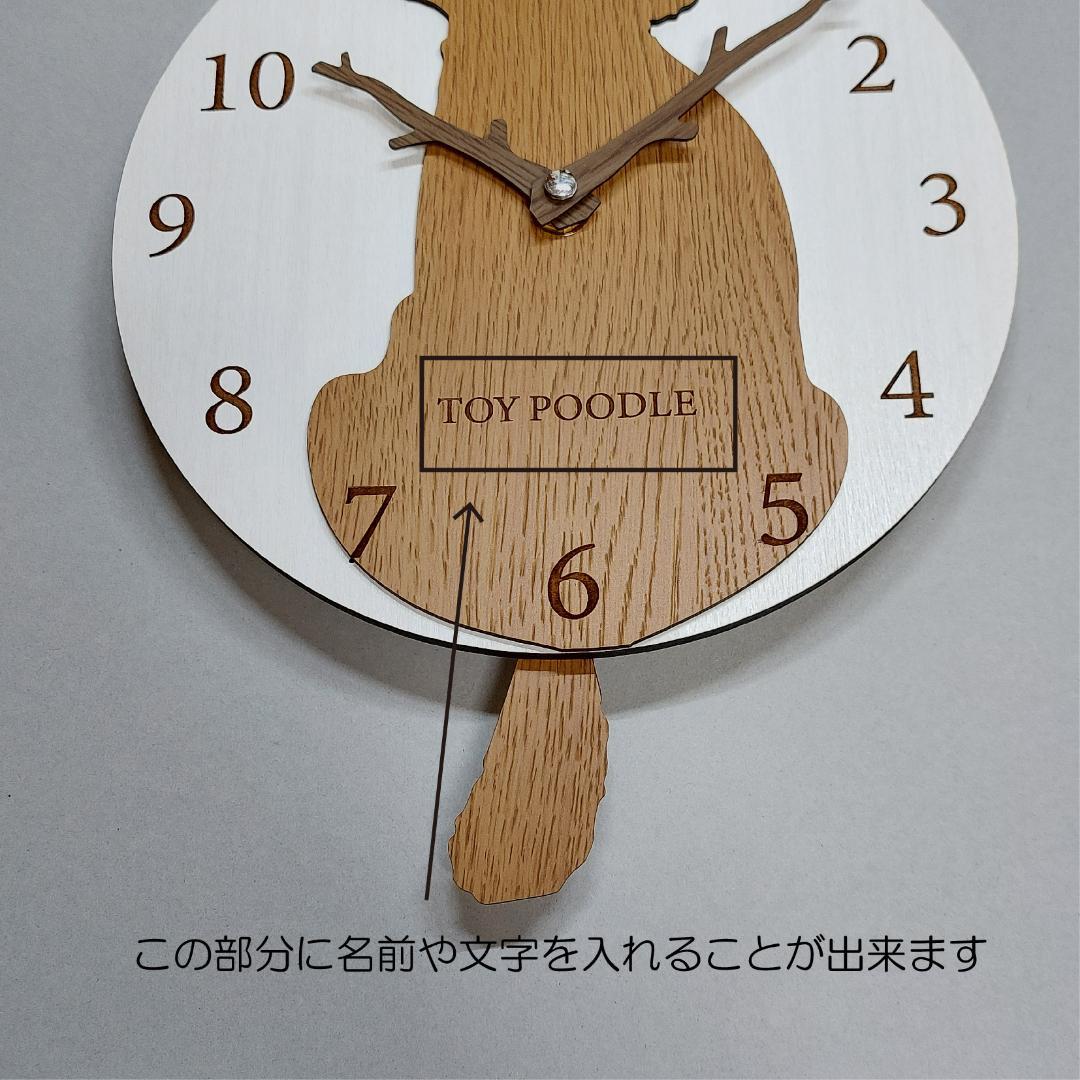【期間限定値下げ】名入れ　しっぽ 振り子　はみ出し掛け時計 トイプードル　レッド