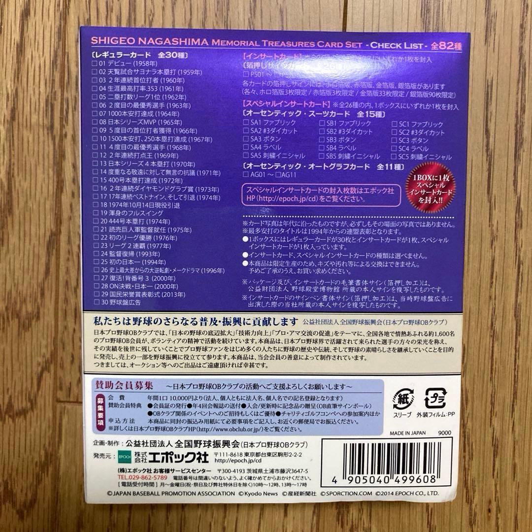 ✴︎長嶋茂雄✴︎スペシャルインサートカード付　限定メモリアルトレカセット