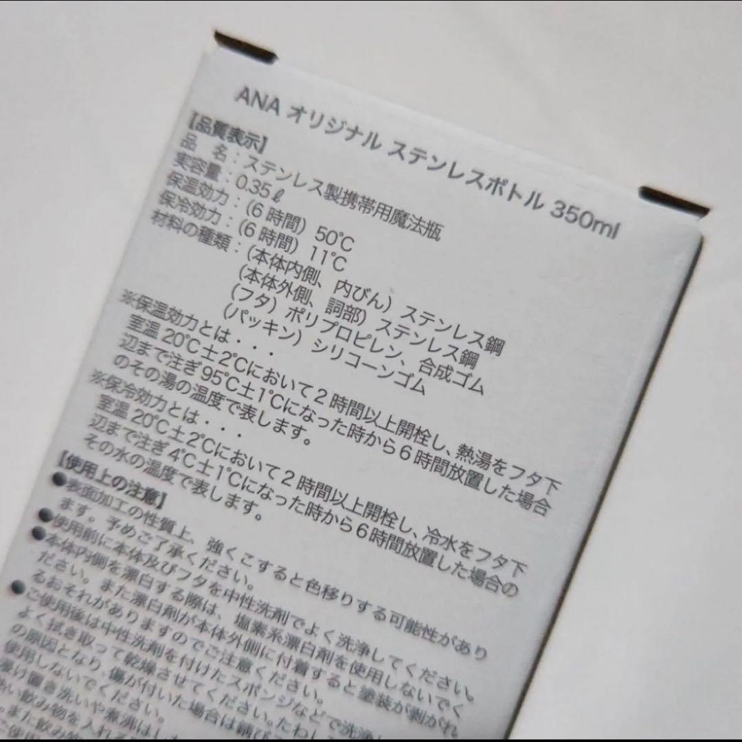mofusand ANA☆モフサンド国際線機内販売限定ステンレスボトル