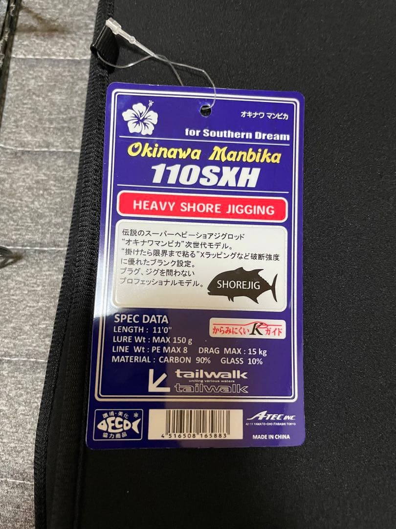 【美品】テイルウォーク オキナワマンビカ 110SXH ショアジギング ロッド