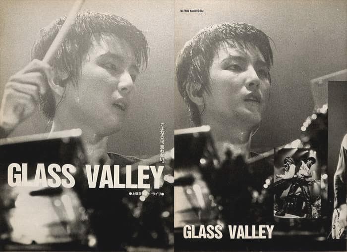 上領亘 雑誌 切り抜き 42P ◆貴重！欠けなし GRASS VALLEY