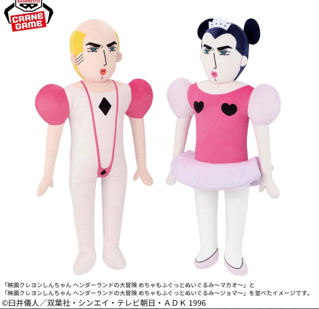 クレヨンしんちゃん マカオとジョマ6点セット