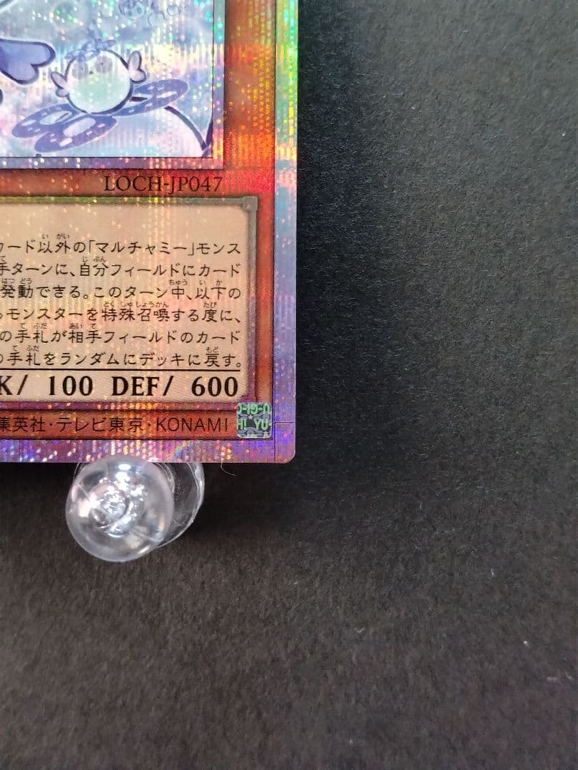 遊戯王 LOCH マルチャミー・フワロス プリズマティックシークレットレア