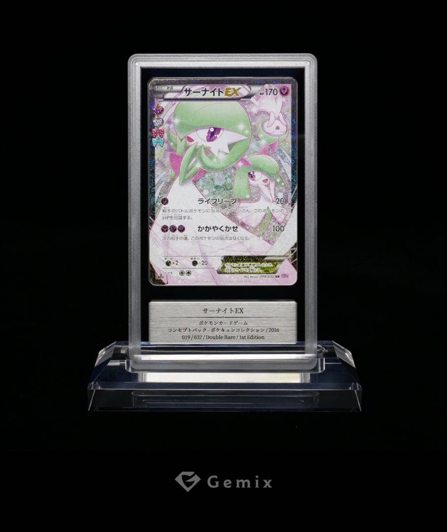 【Gemix(A)】サーナイトEX_ポケキュンコレクション