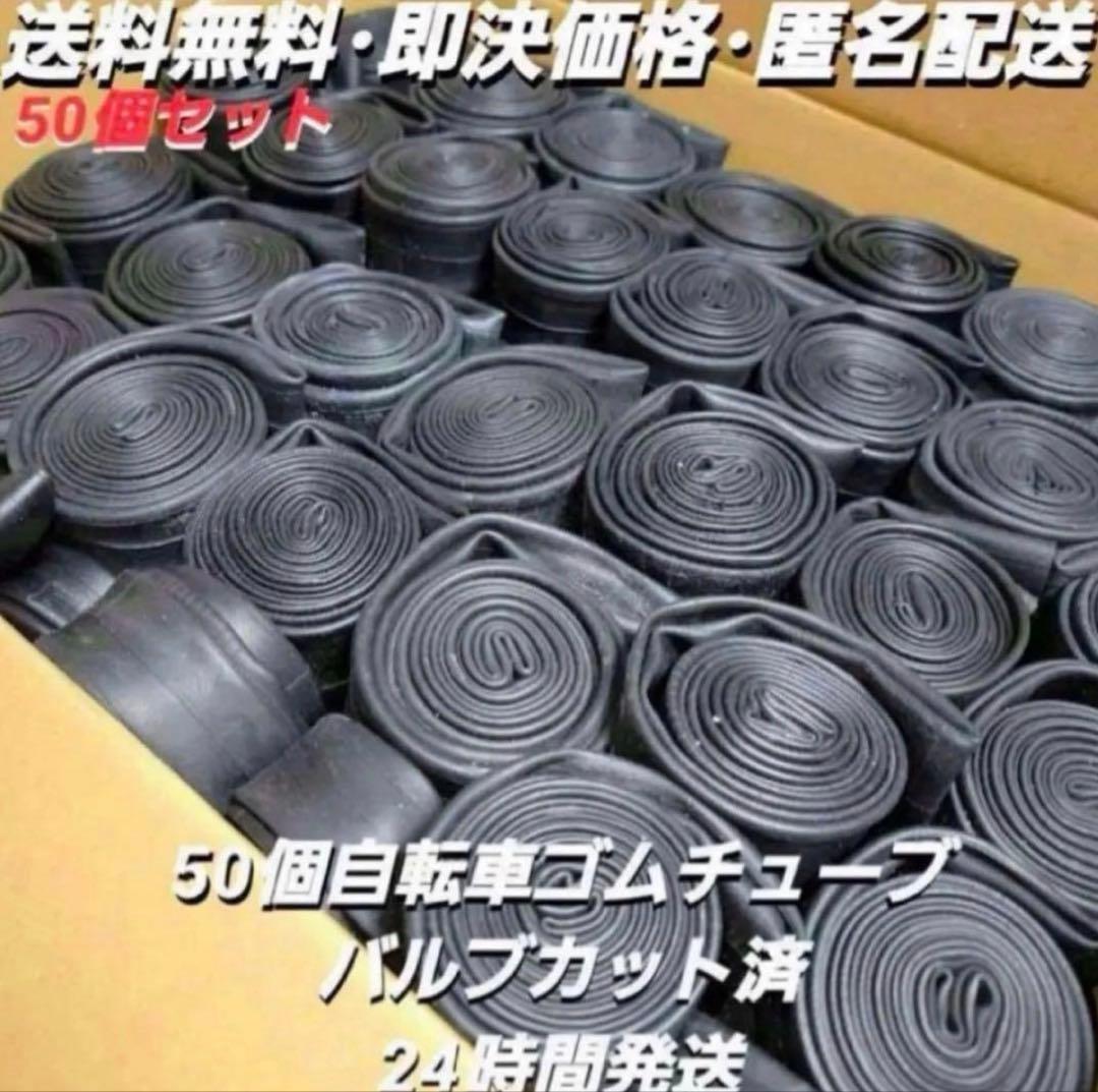 【50個】自転車廃ゴムチューブ バルブカット済 トレーニング他