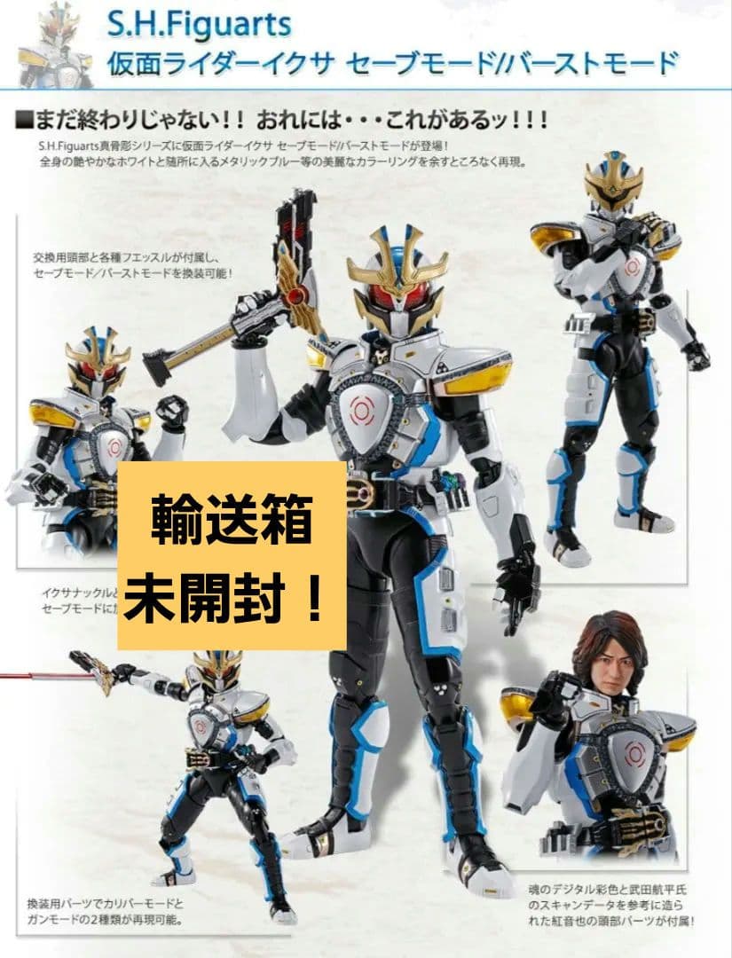 【ラス1】真骨彫製法 仮面ライダーイクサ セーブモード / バーストモード