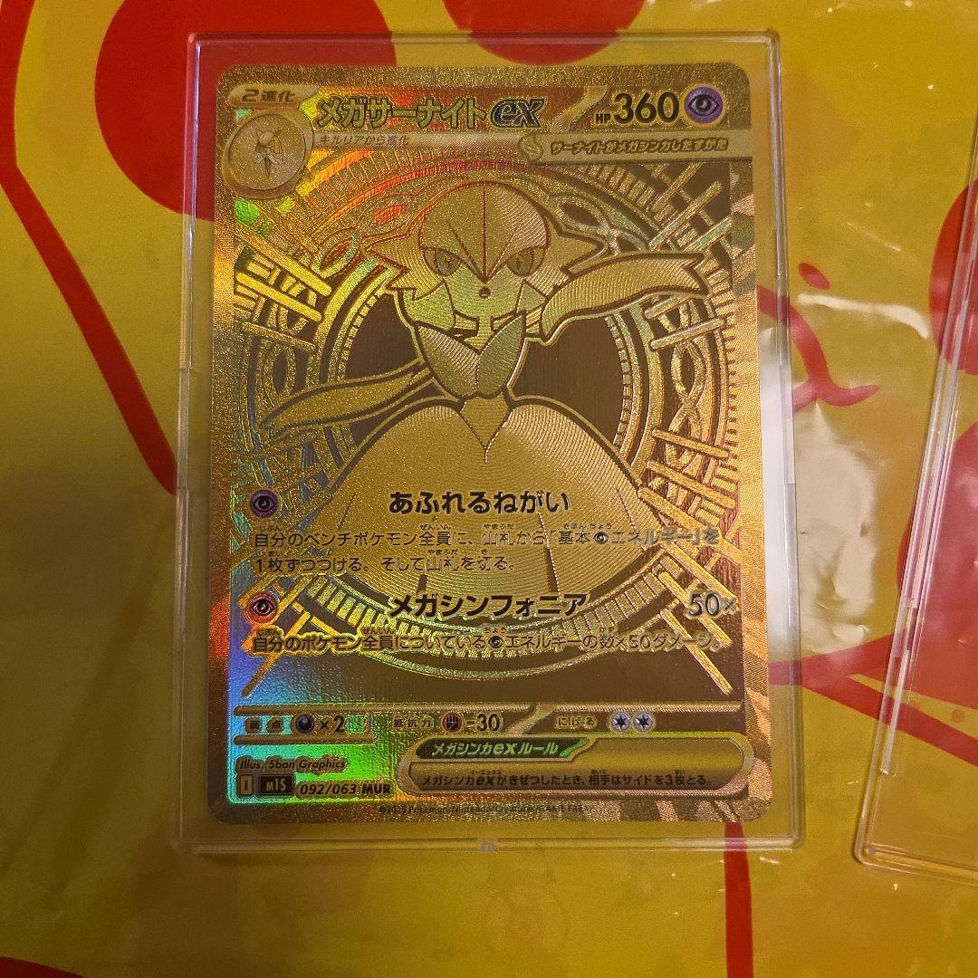 メガサーナイトex MUR092/063　美品