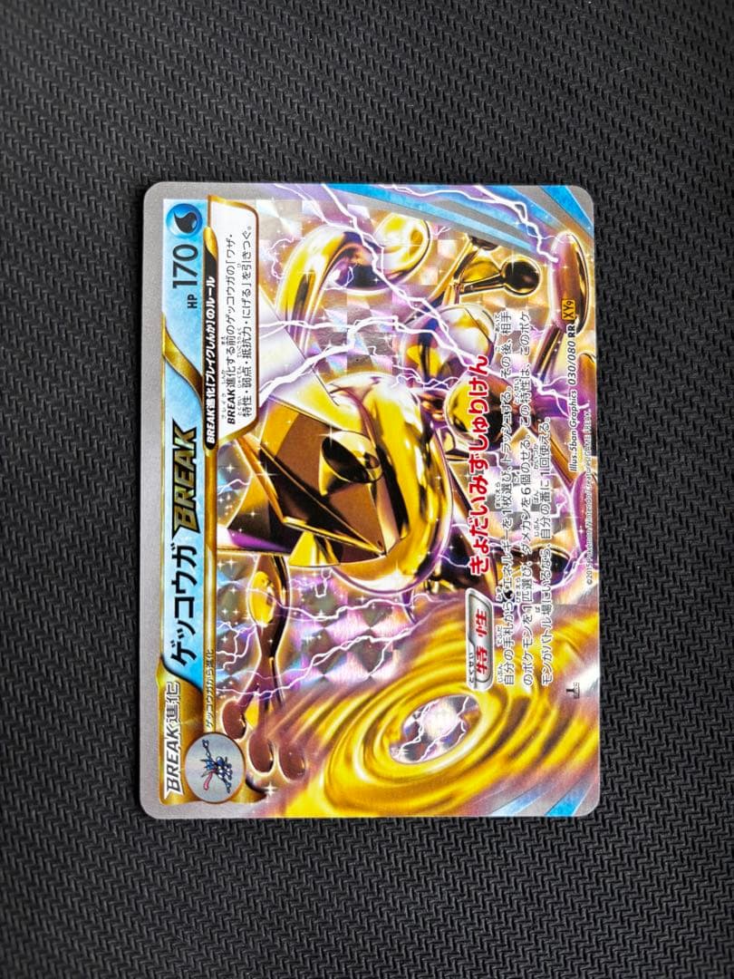 ポケモンカード ゲッコウガセット サトシゲッコウガex ゲッコウガBreak