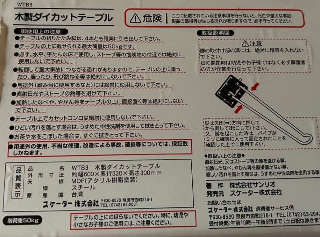 ハローキティ 顔型デザイン木製テーブル