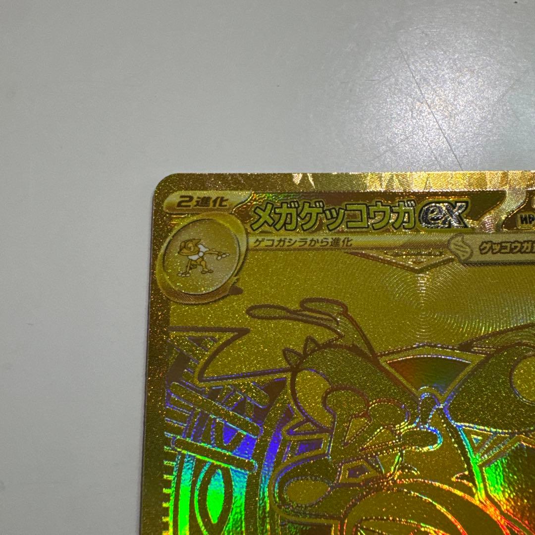メガゲッコウガEX MUR ニンジャスピナー