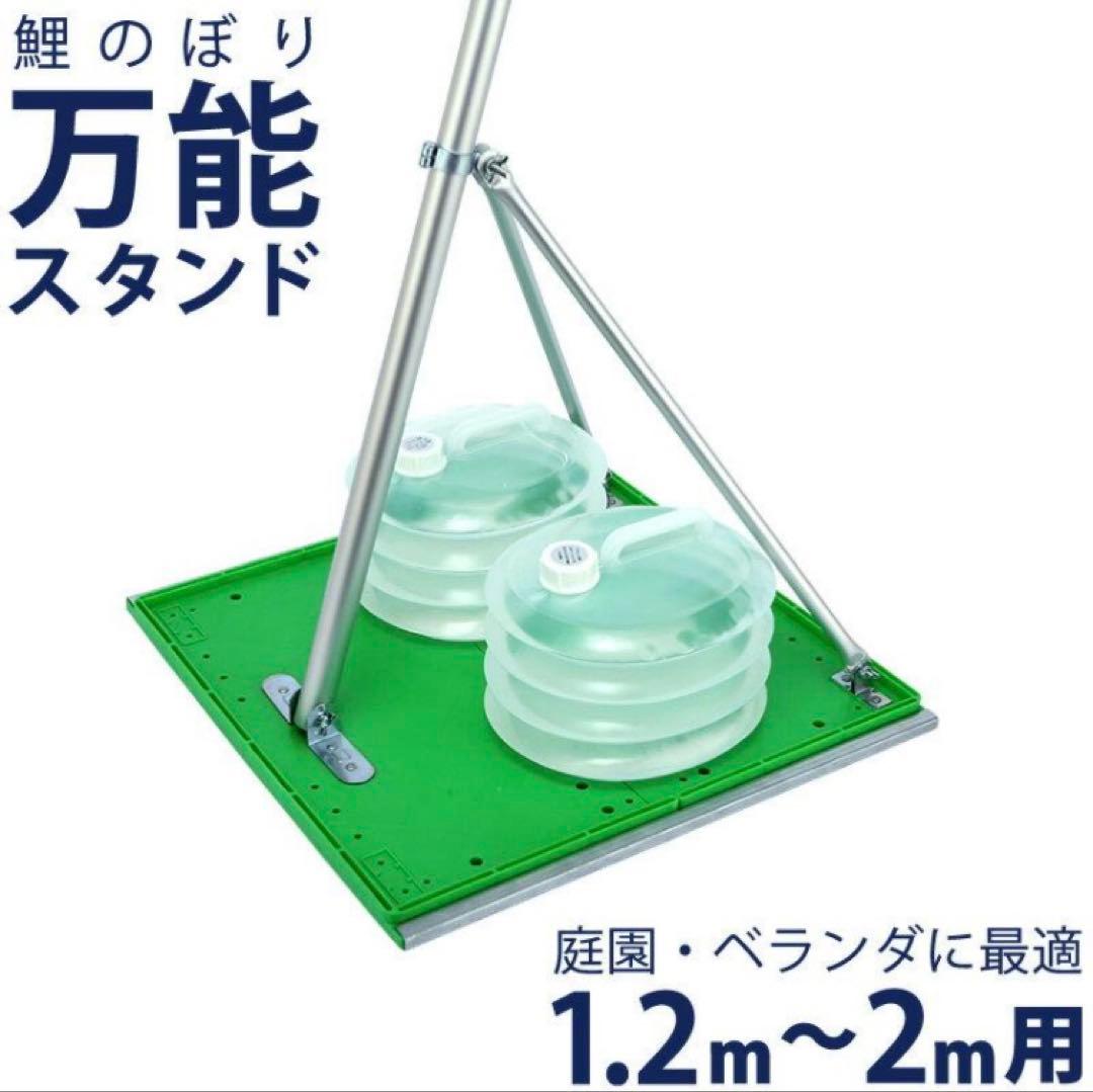 鯉のぼりセット 1.2m カラフル 万能スタンドセット
