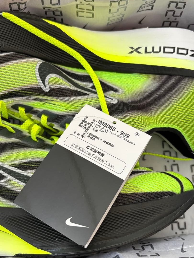 ナイキ　NIKE ヴェイパーフライ4 25.5cm