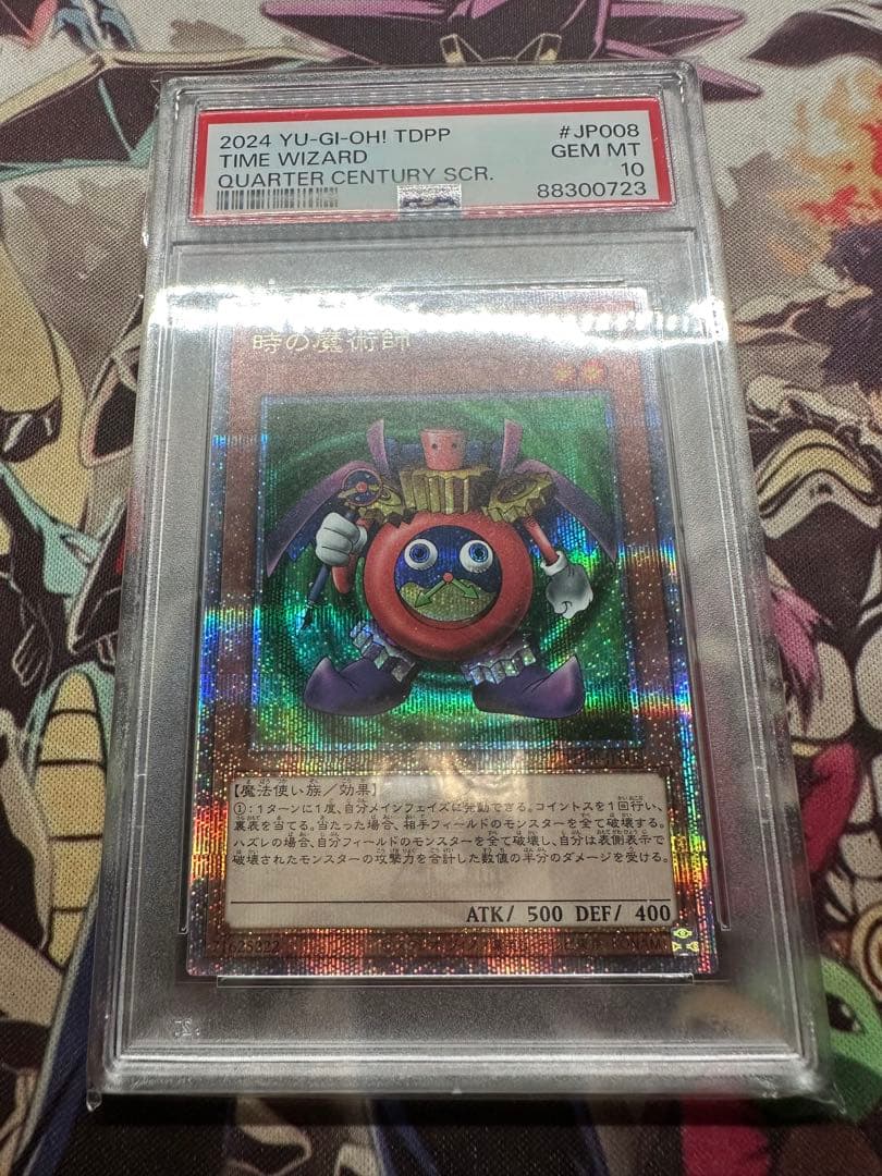 遊戯王　時の魔術師　25th PSA10