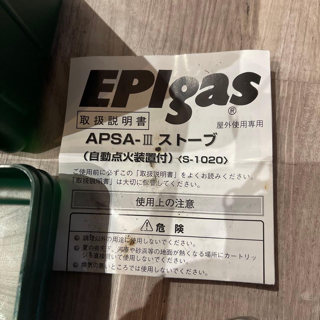 EPI gas APSA IIIストーブ　自動点火装置付