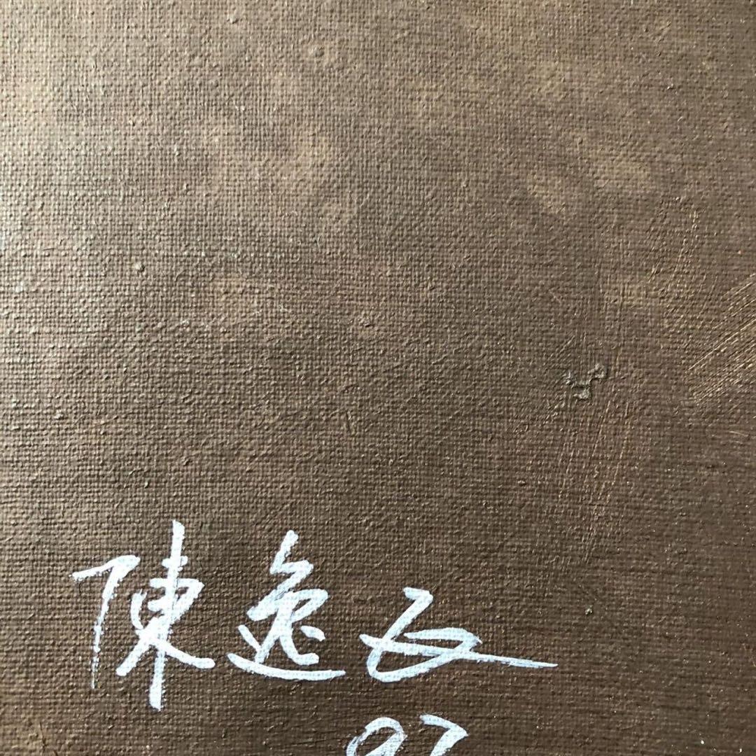 純手描き 油画 人物画 陳逸飛 作品図 中国絵画 約104×74cm 未表装