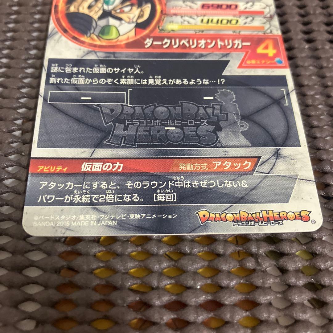 Hgd1-sec2 仮面のサイヤ人