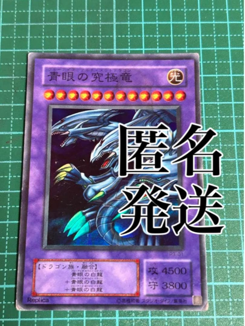 アド エラーカード 青眼の究極竜 裏がズレてます　23