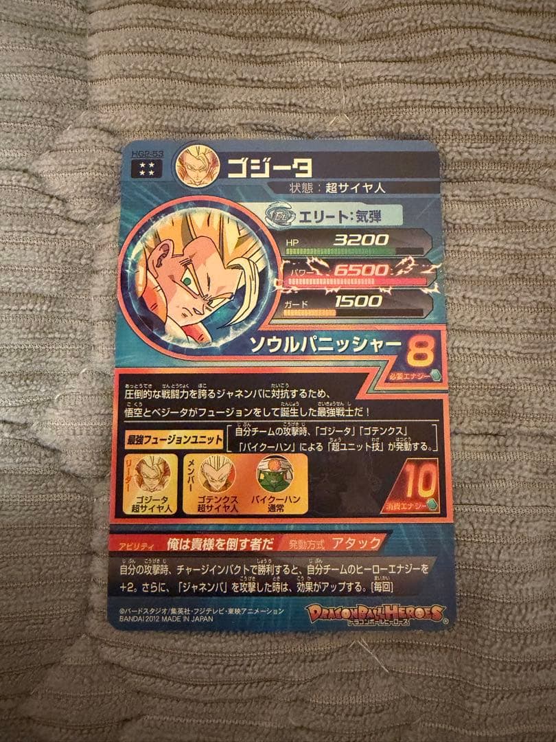 旧弾 メモリアルパック２弾元カード HG2-53 ゴジータ UR