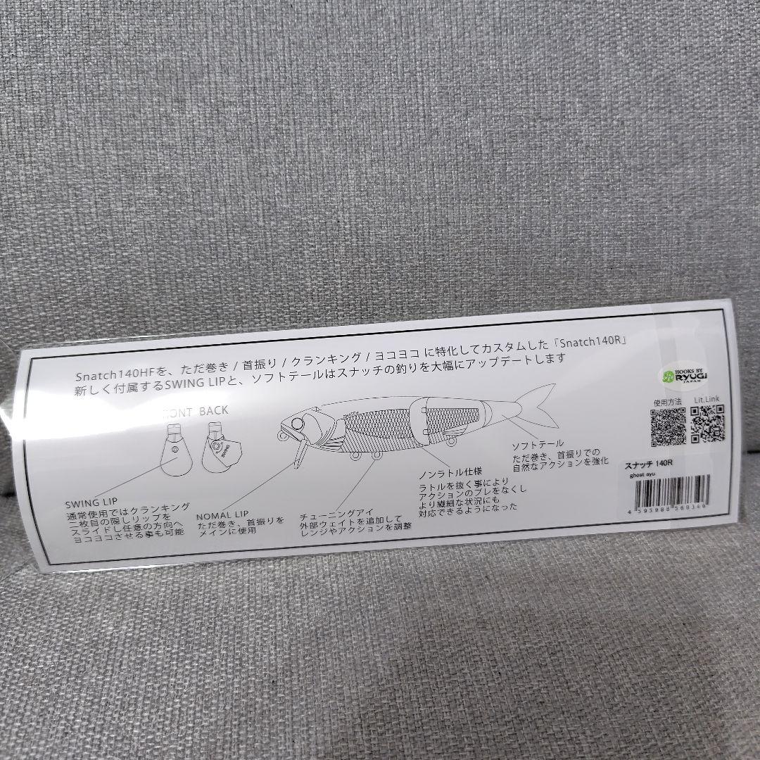 【新品未使用】BUTZ SNATCH スナッチ 140R ghost ayu