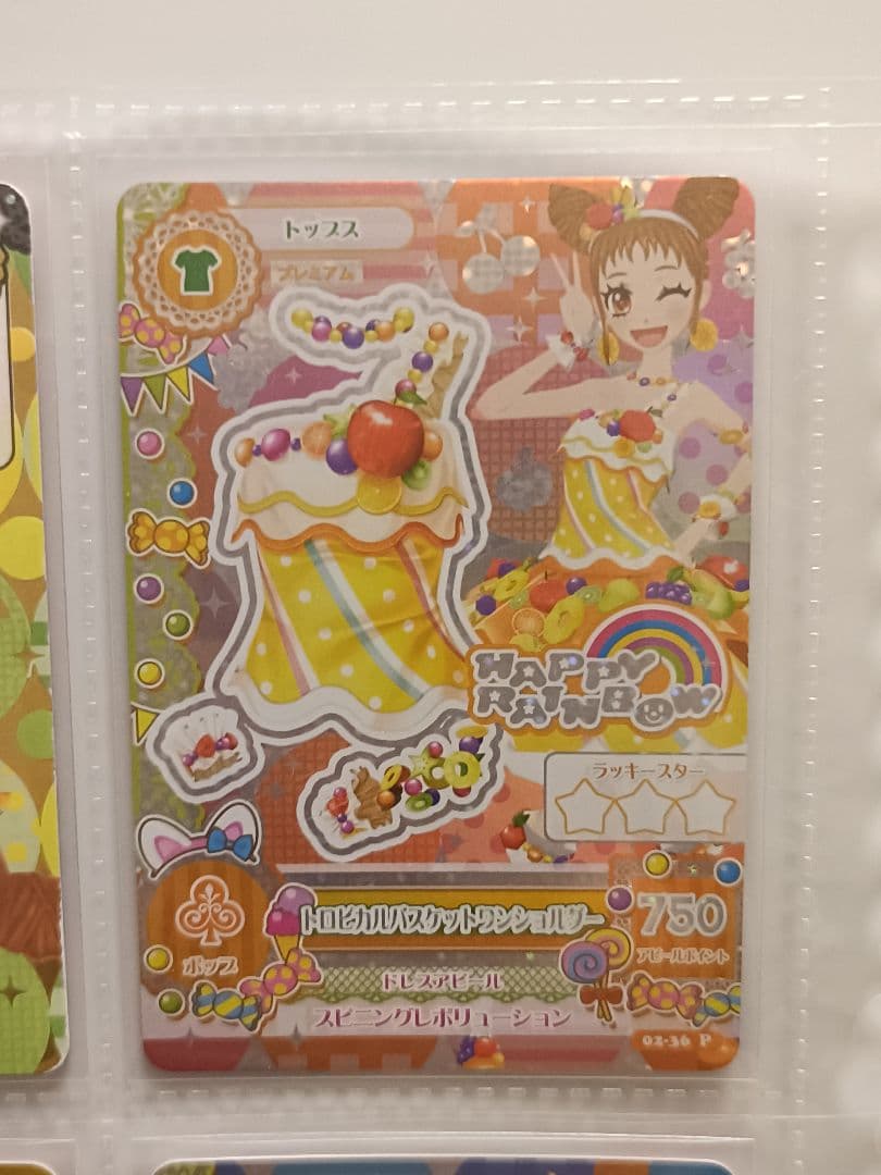 トロピカルバスケットコーデ 有栖川おとめ 排出版 プレミアム アイカツカード