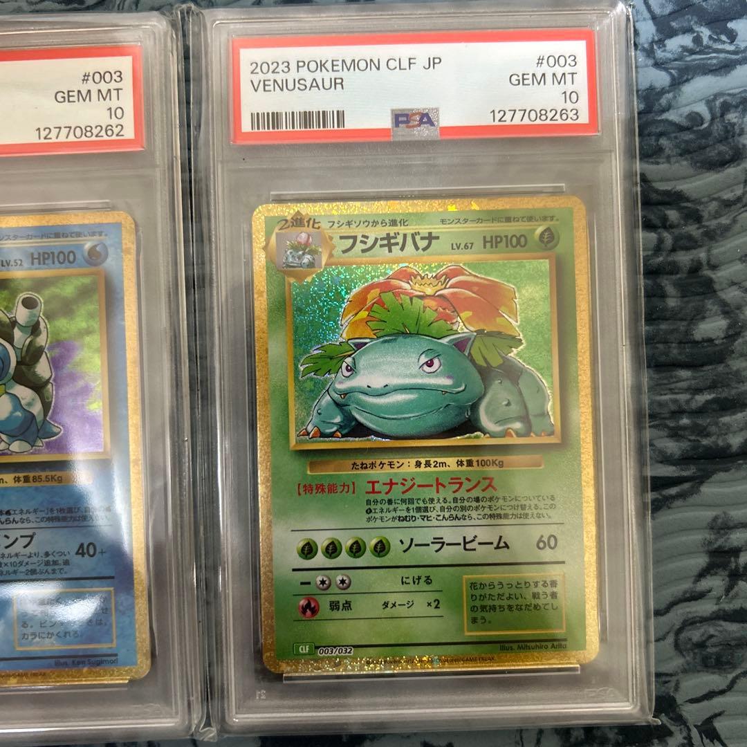 [PSA10] クラシック　リザードン カメックス フシギバナ3連番 ポケカ